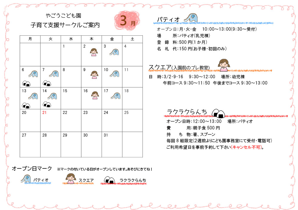 2月の予定表
