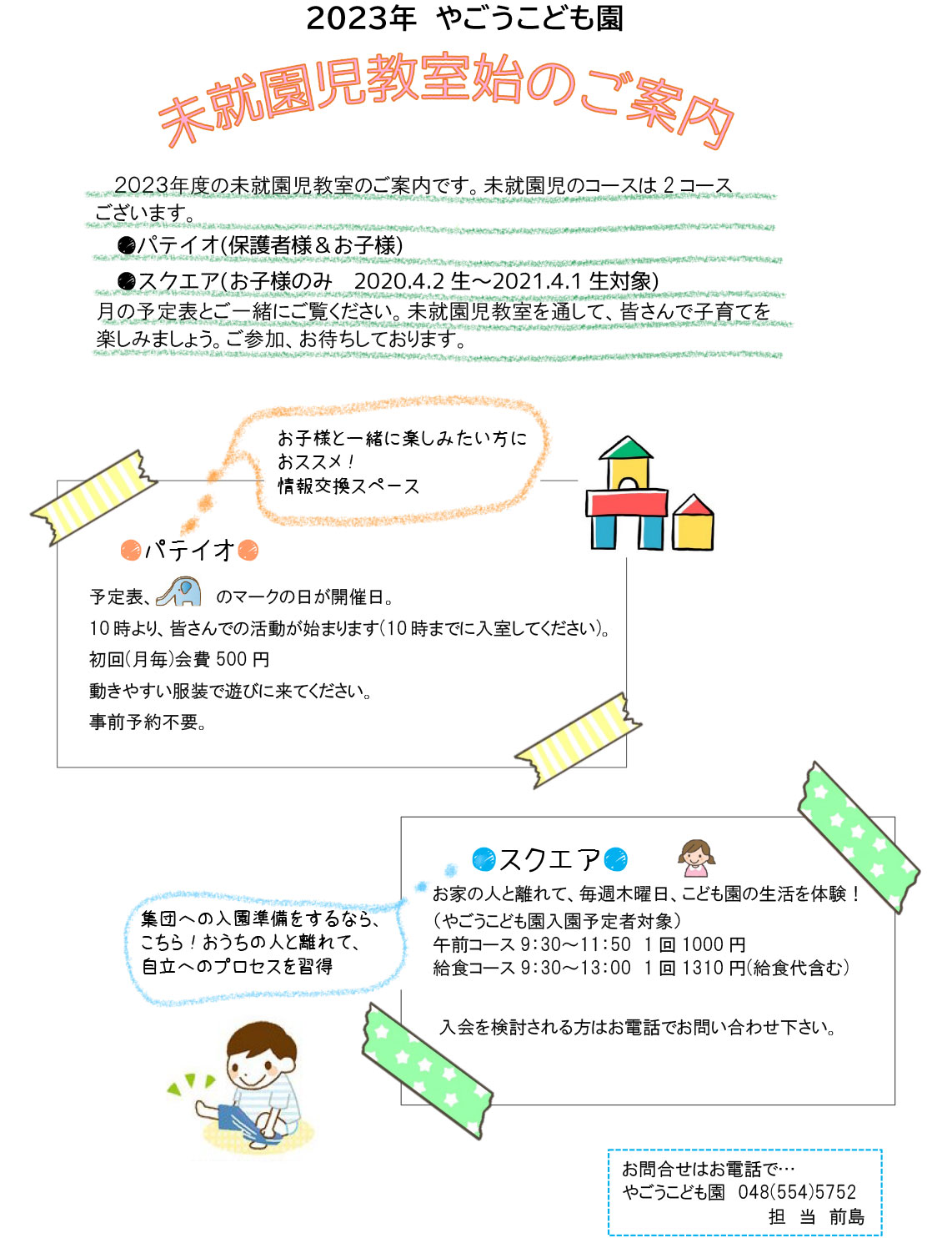 5月の予定表
