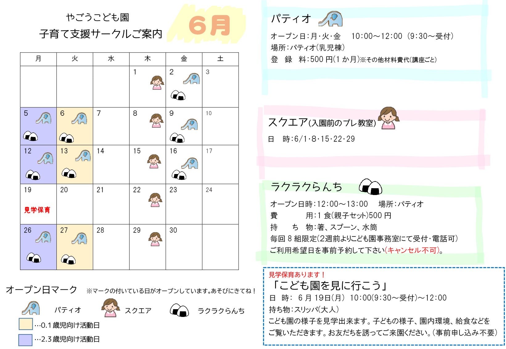 6月の予定表