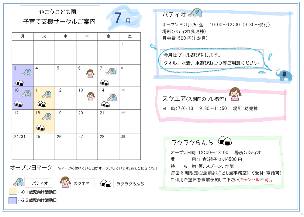 7月の予定表