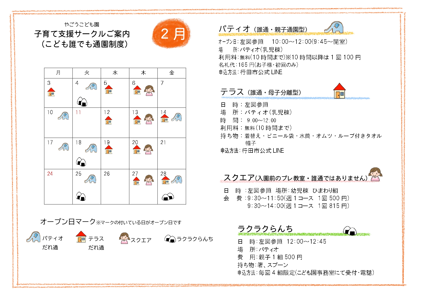 月の予定表