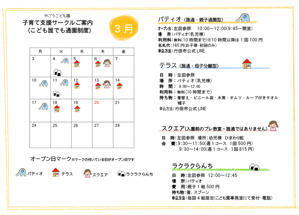 月の予定表