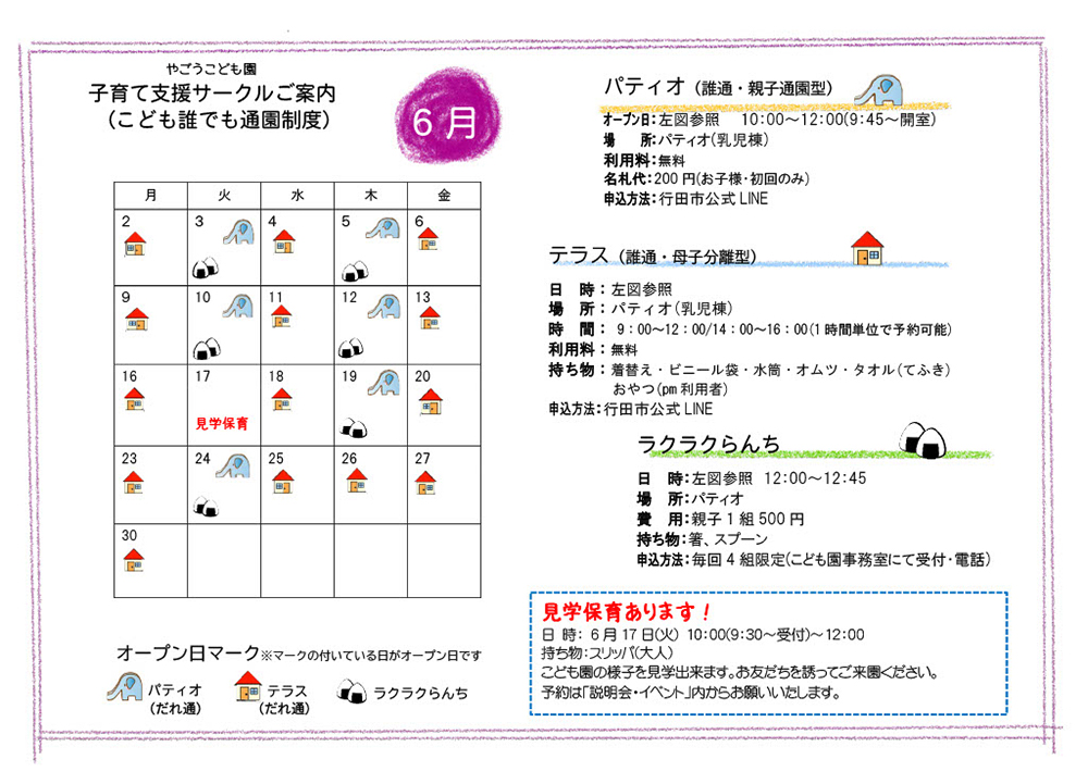 月の予定表