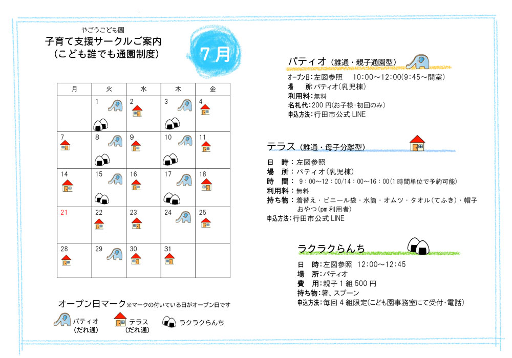 月の予定表