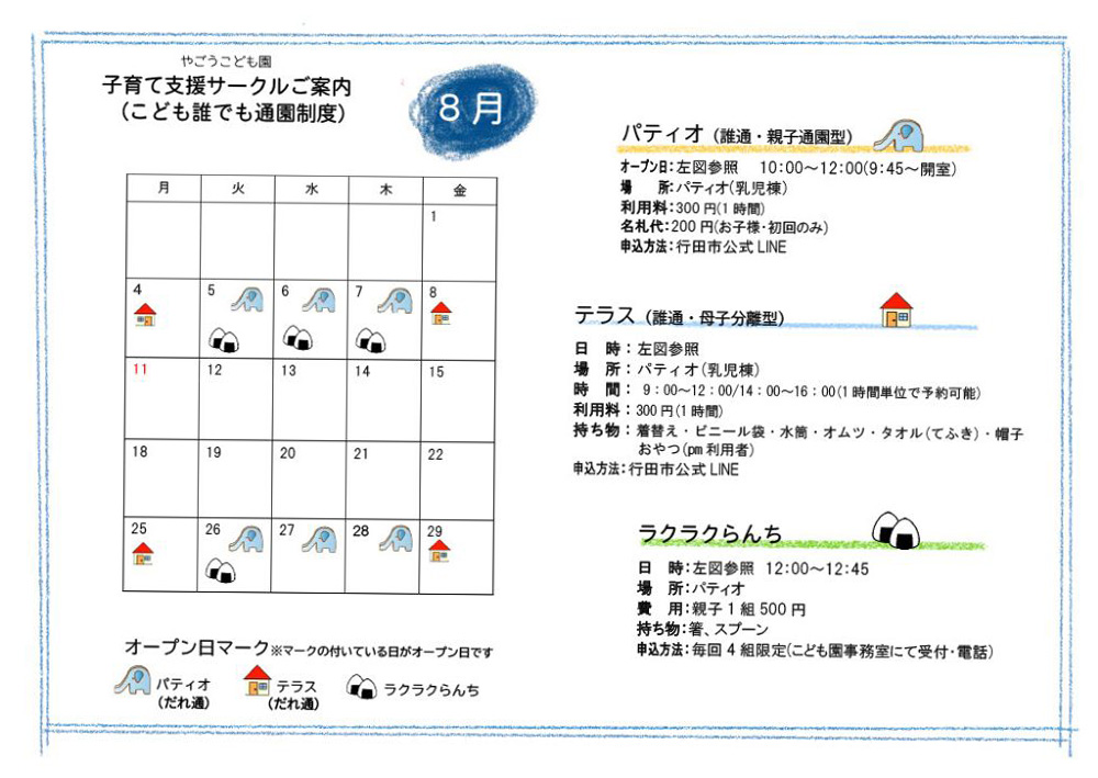月の予定表