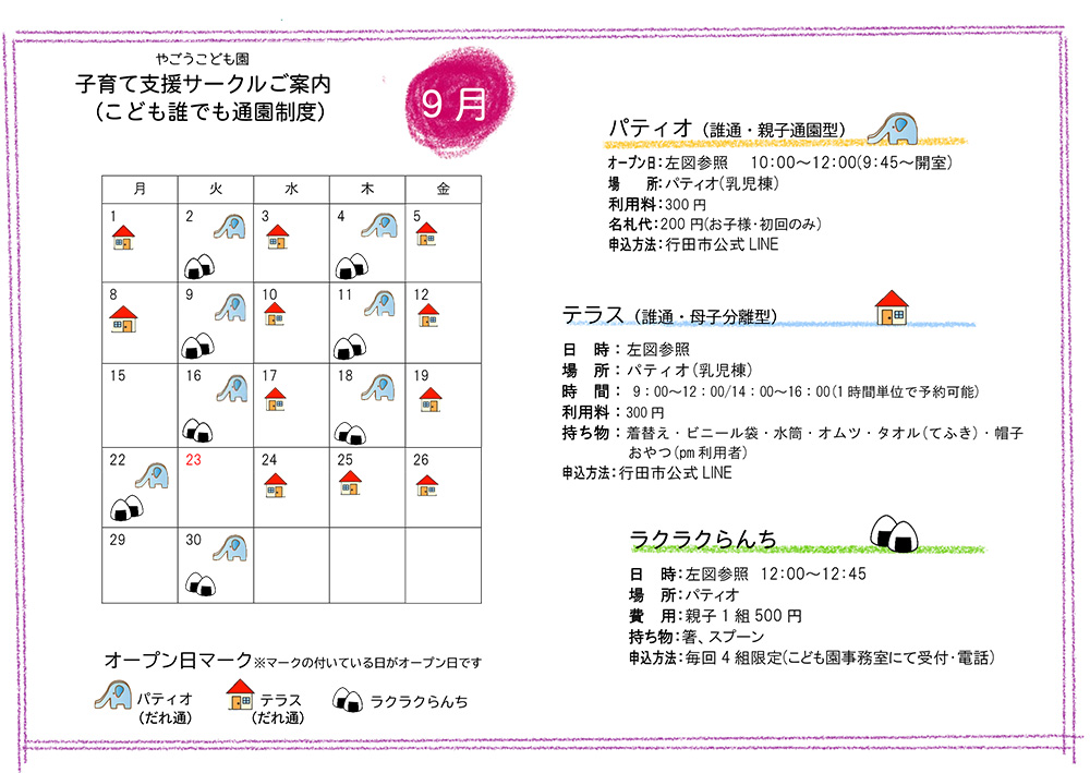 月の予定表