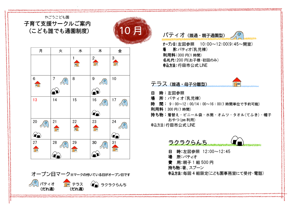 月の予定表