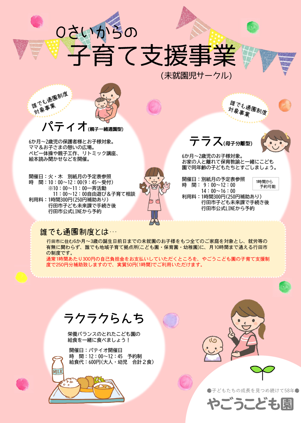 0歳からの子育て支援事業