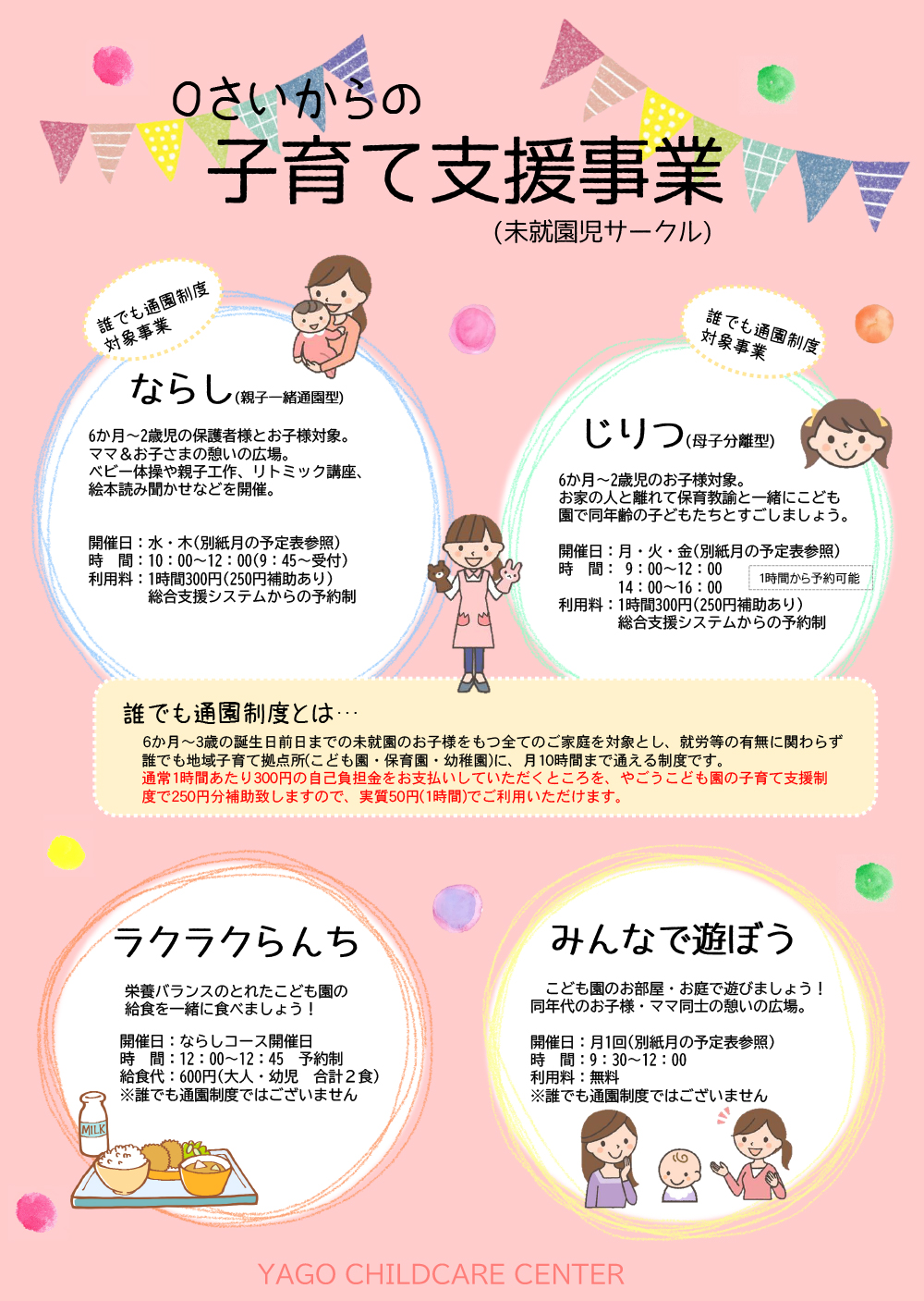 0歳からの子育て支援事業