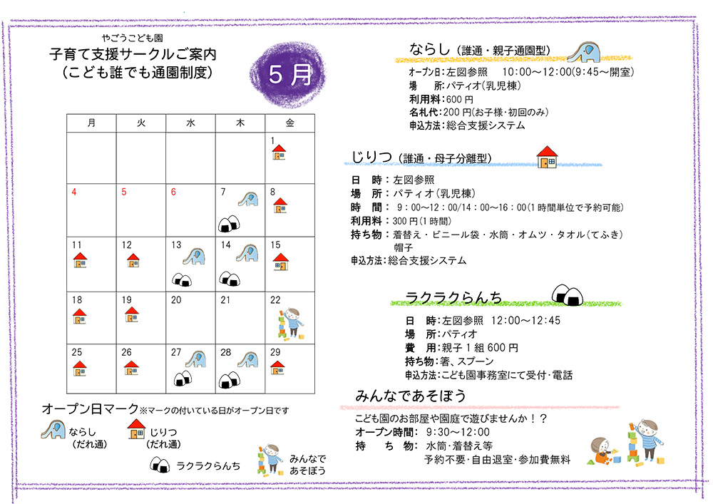 5月の予定表