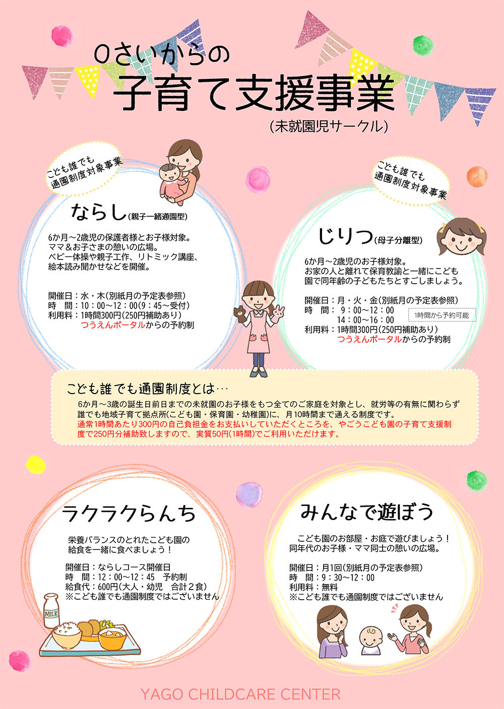 0歳からの子育て支援事業