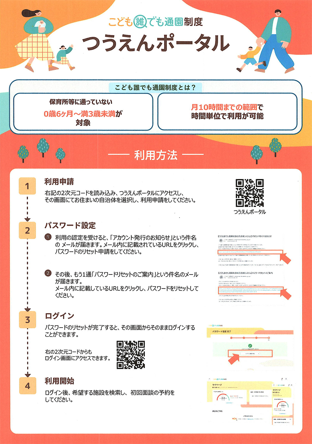 0歳からの子育て支援事業