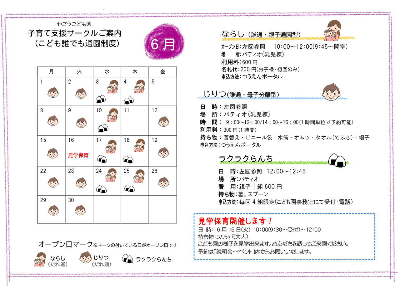 6月の予定表