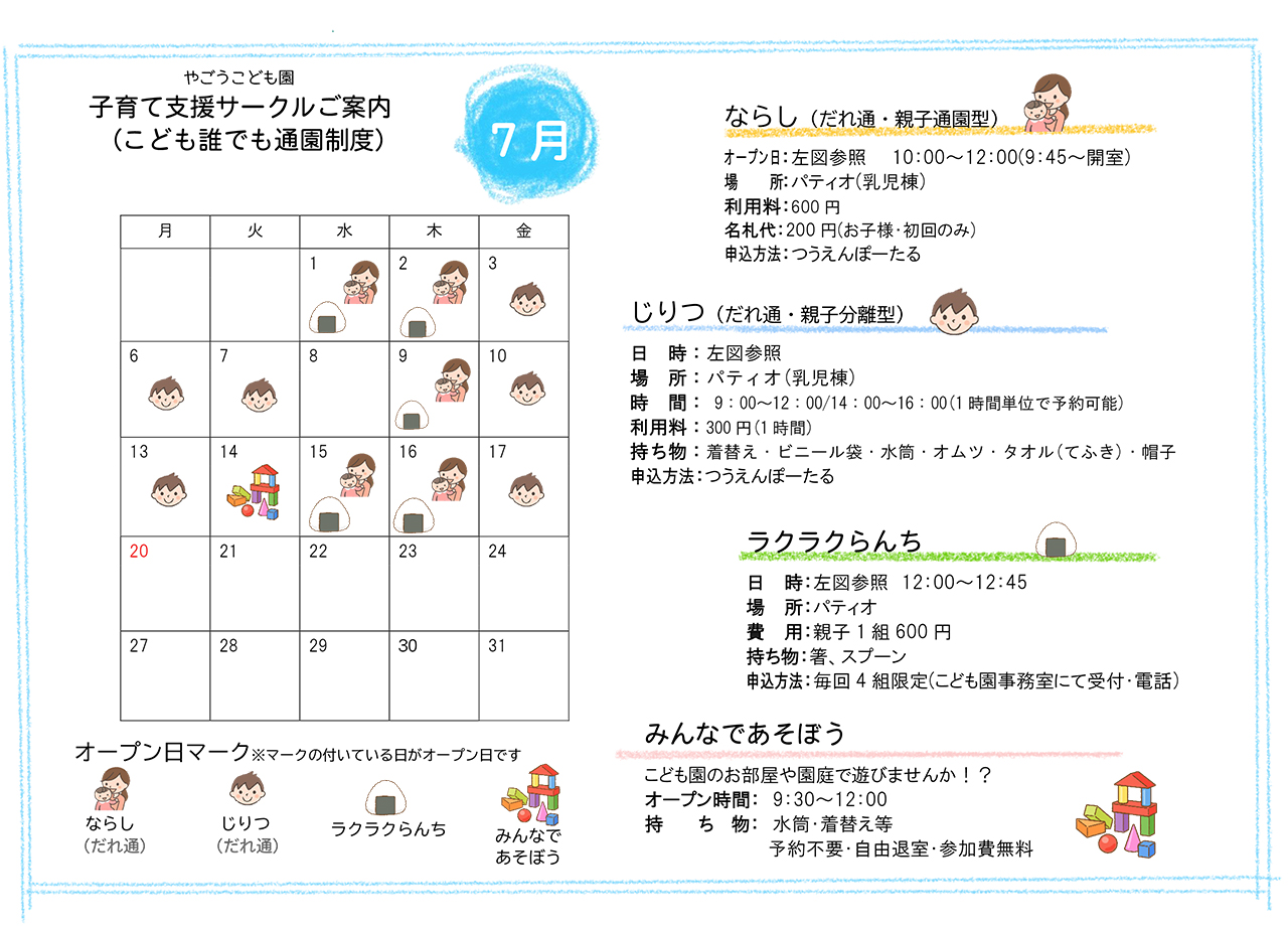 7月の予定表
