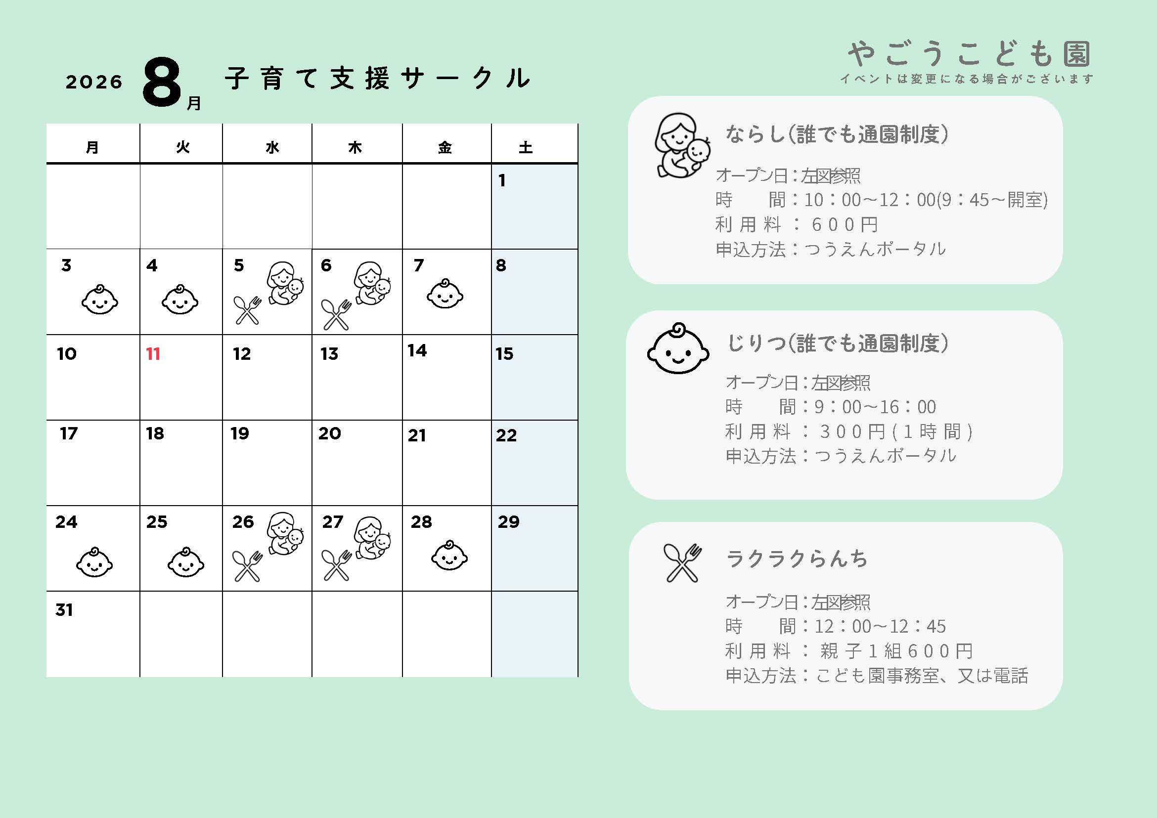 8月の予定表