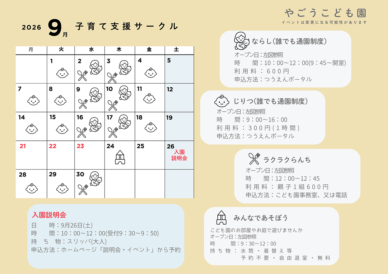 9月の予定表