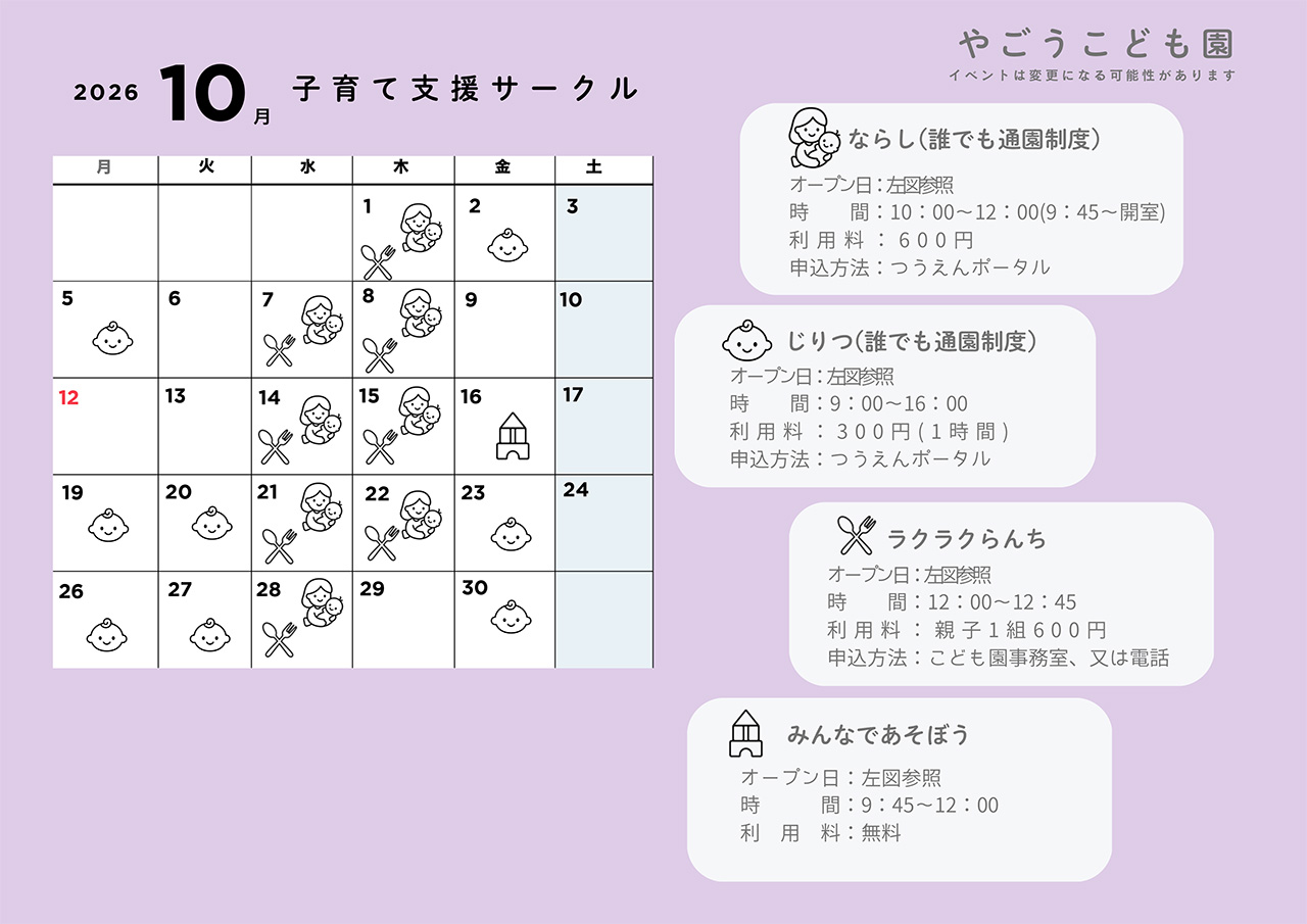 10月の予定表
